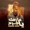 Essam Saasa - عارفك يا جرح - Single